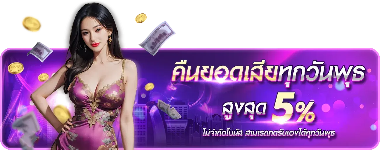ระบบฝากถอนออโต้ LUCKY91 รวดเร็วปลอดภัย
